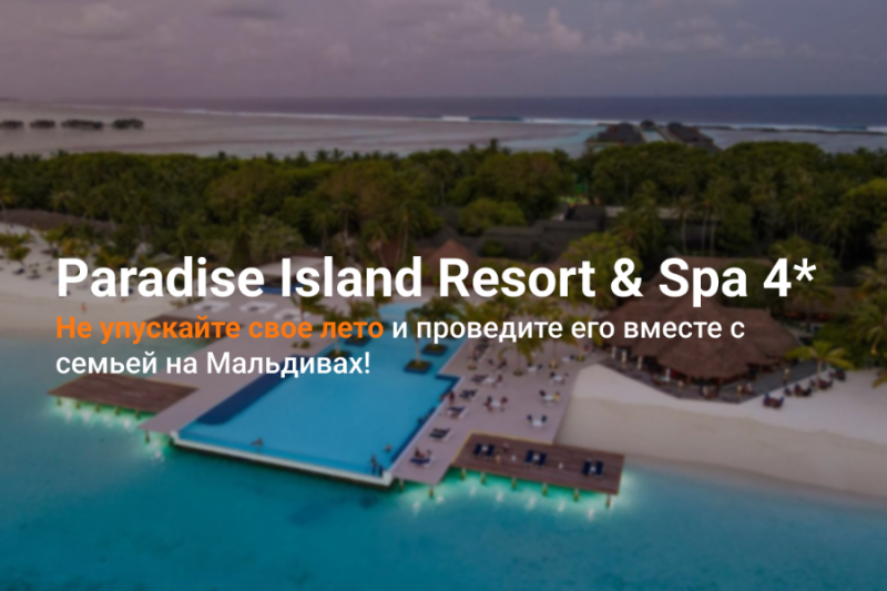 Paradise Island Resort & Spa 4* 