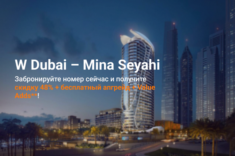 W Dubai – Mina Seyahi
